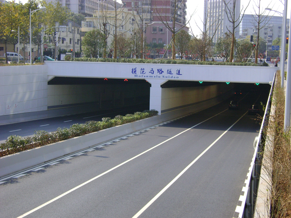 模范馬路隧道